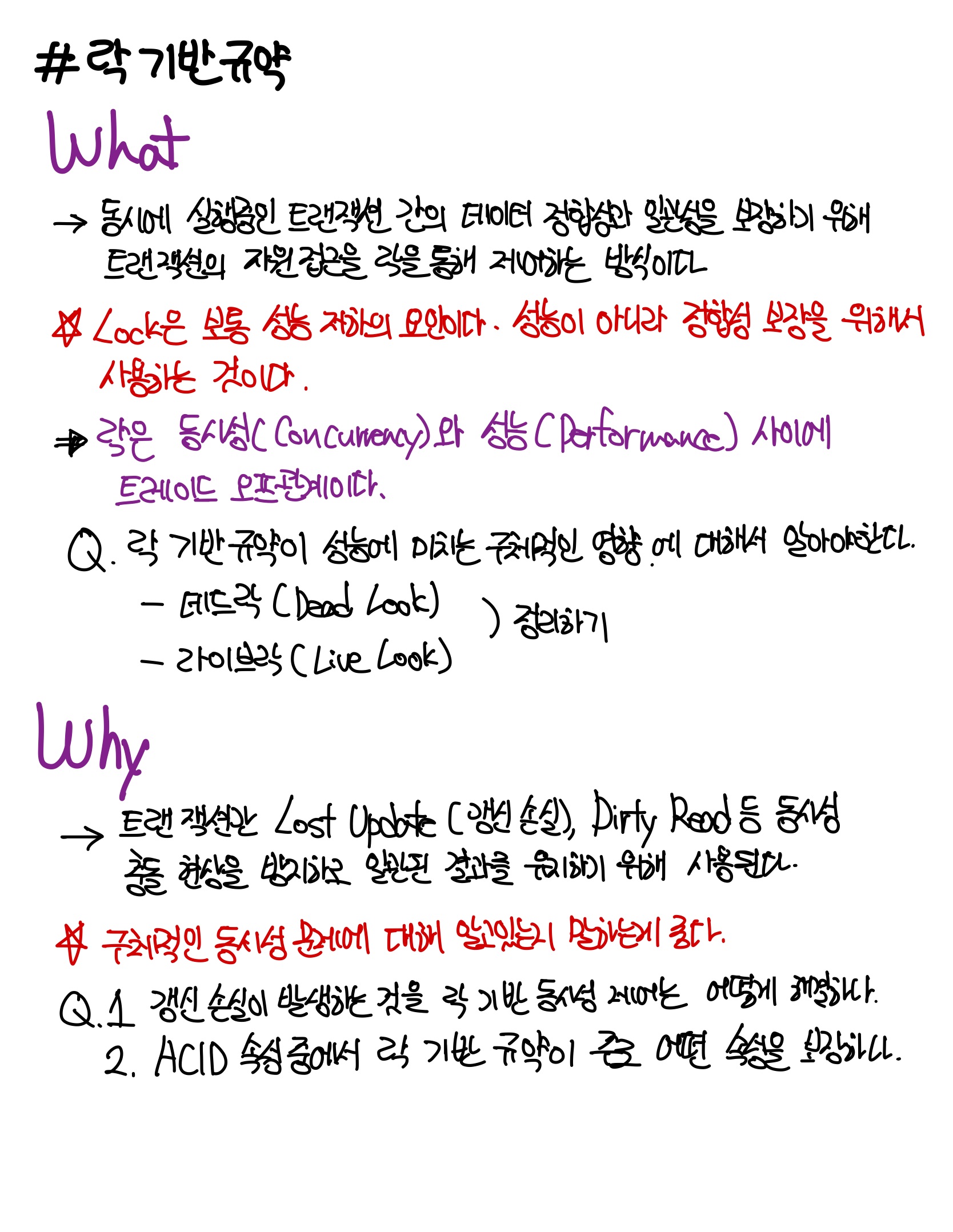 동시성 제어-1