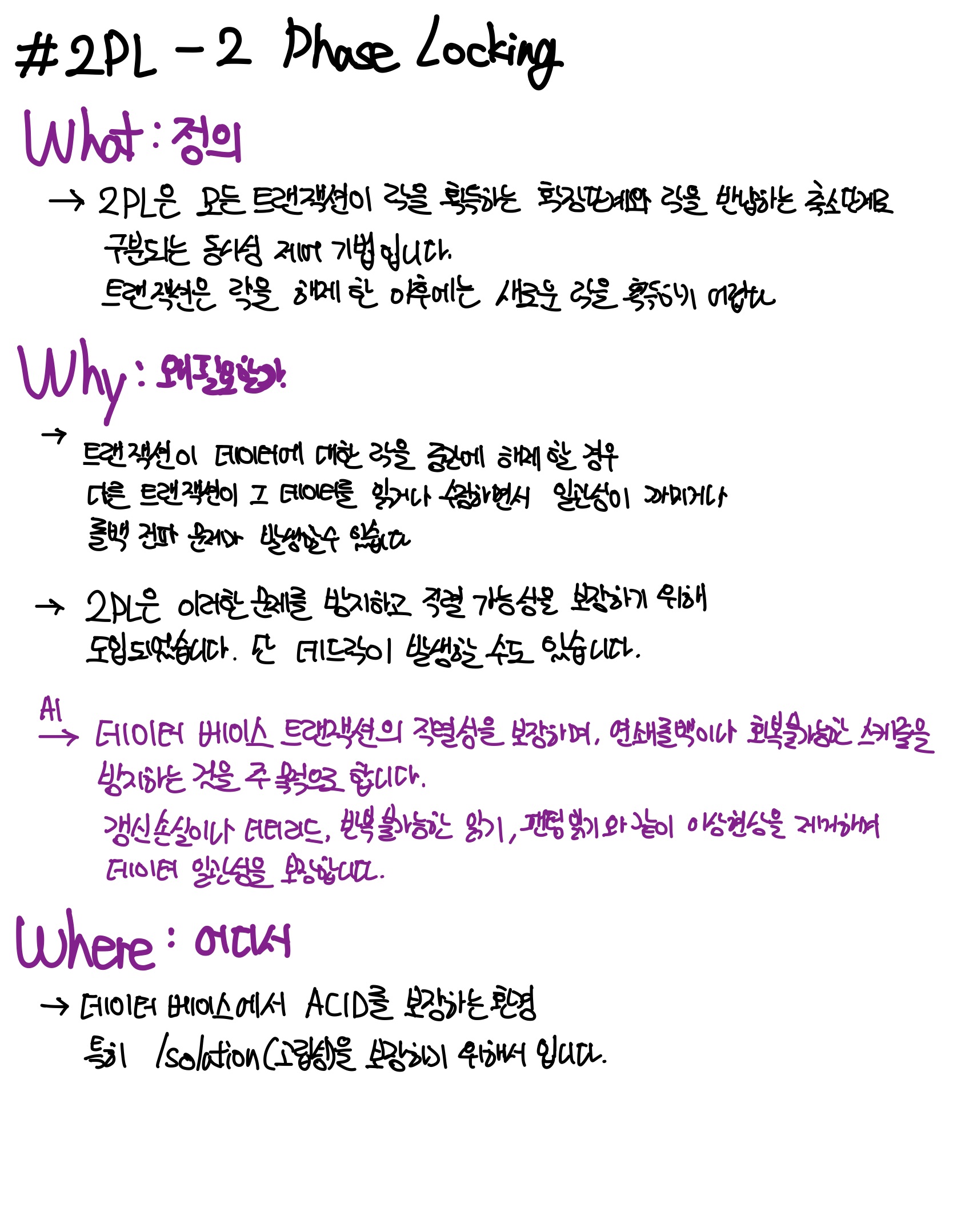 동시성 제어-3