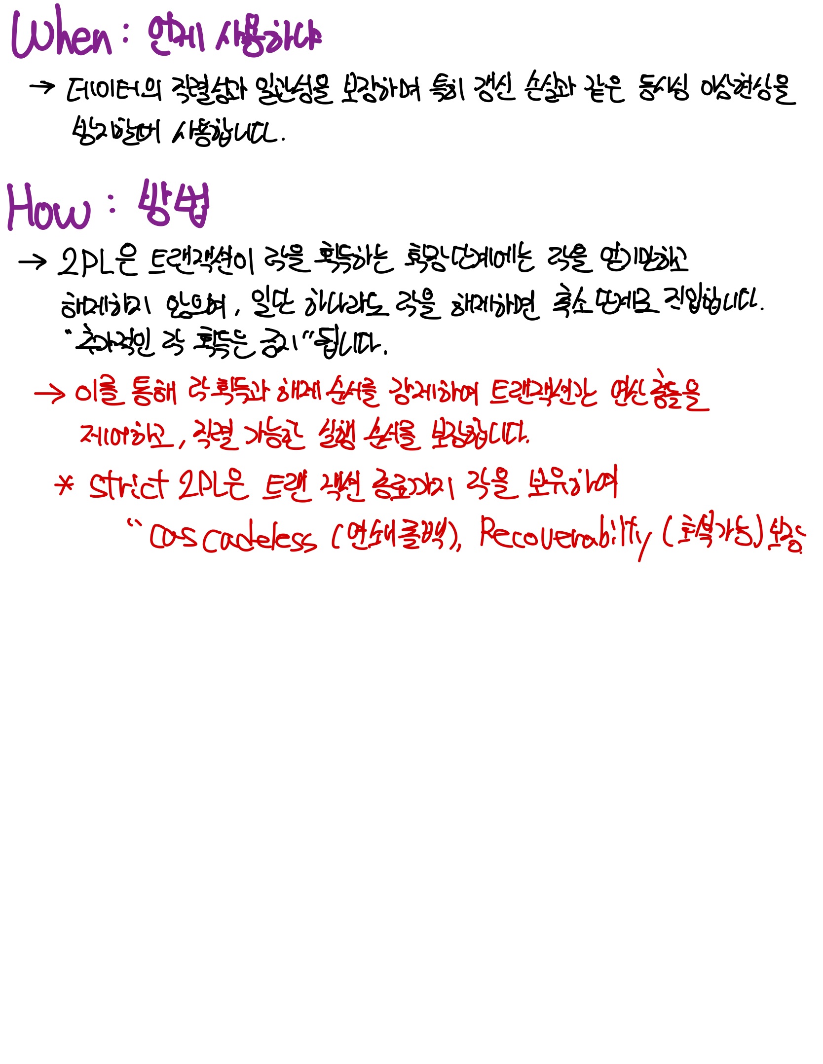 동시성 제어-4